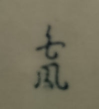 Lade das Bild in den Galerie-Viewer, 2er Set GETRÄNKEBECHER - Press- / Hartglas, Abstrakt Flora Pflanzen Blatt Blätter Meliert Streifen Wirbel Motiv Holzschachtel Dekor